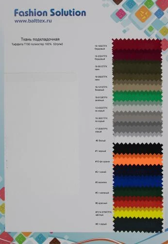 Образец Ткань подкладочная-190Т