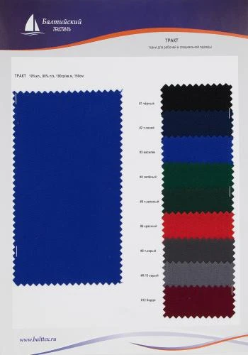 Образец ткани Тракт