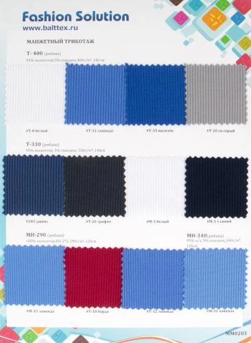 Образец Трикотаж манжетный