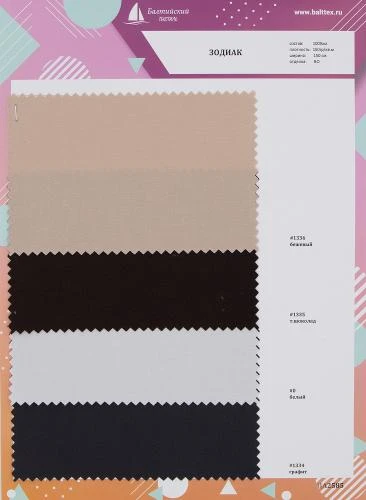 Образец ткани Зодиак