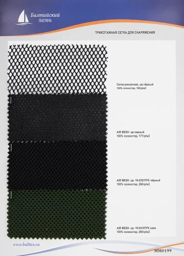 Образец Сетка трикотажная для снаряжения