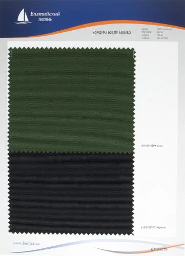 Образец ткани Кордура-900 ПУ1000