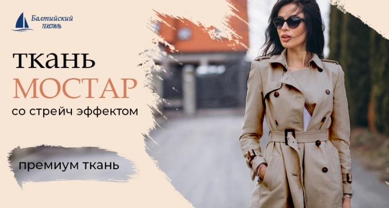 Курточная ткань «Мостар» со стрейч эффектом