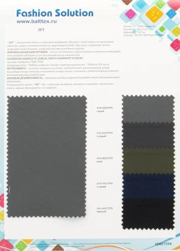 Образец ткани Зет