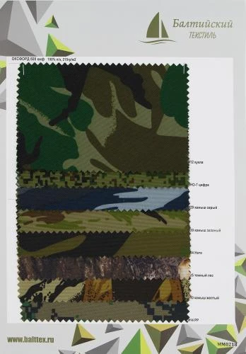 Образец ткани Оксфорд-600 КМФ