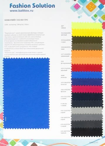 Образец ткани Кошачий глаз