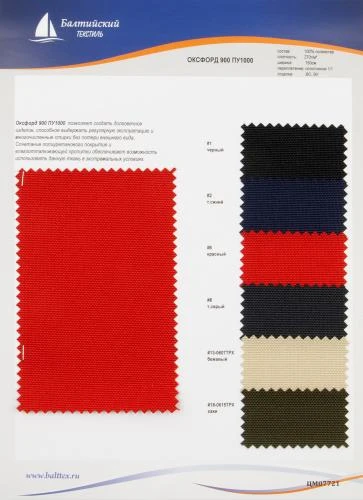 Образец ткани Оксфорд-900 ПУ1000