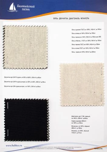 Образец ткани Бязь, Двунитка, Диагональ