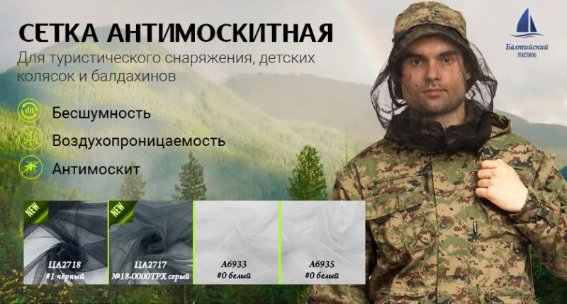 Сетка антимоскитная для палаток и детских изделий