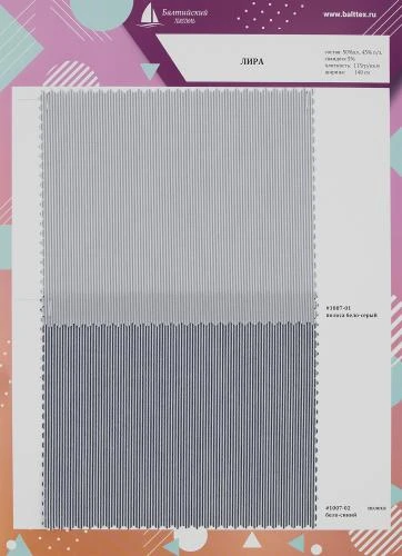 Образец ткани Лира