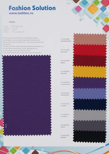 Образец ткани Рона