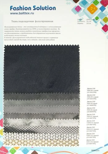 Образец Ткань подкладочная фольгированная Дюспо принт