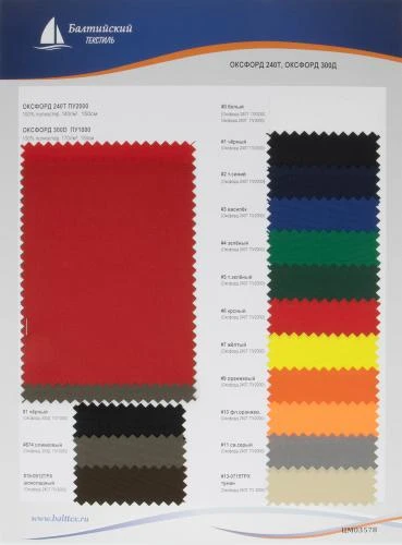 Образец ткани Оксфорд-240 ПУ2000, Оксфорд-300 ПУ1000