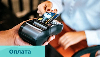 Оплата