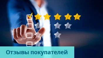 Отзывы покупателей