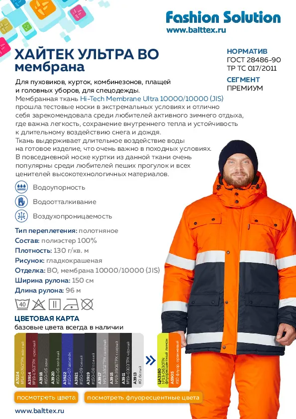 Карточка товара Хайтек Ультра_121680.pdf