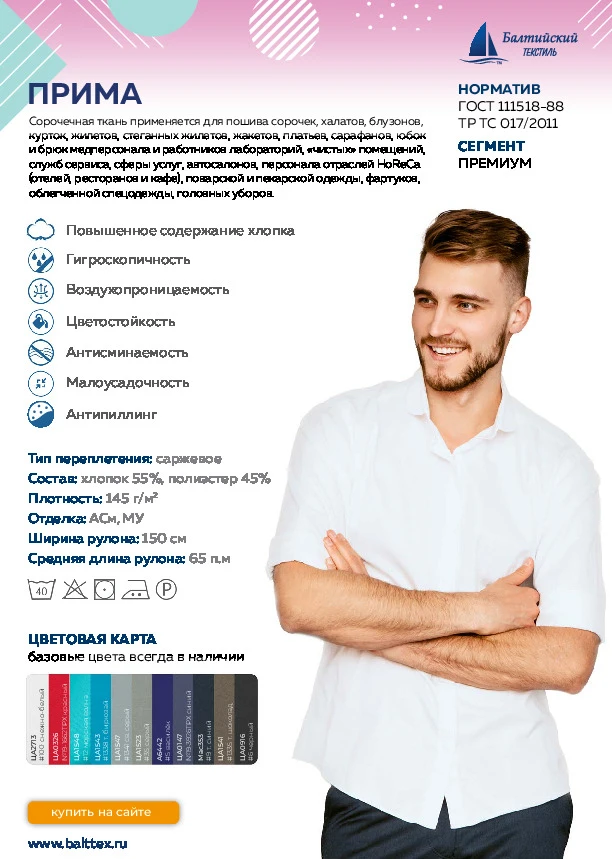 Карточка товара Прима_030450.pdf