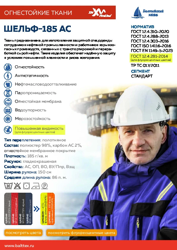 Карточка товара Шельф-185 АС_902034.pdf