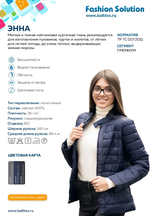 Карточка товара Энна_901748.pdf