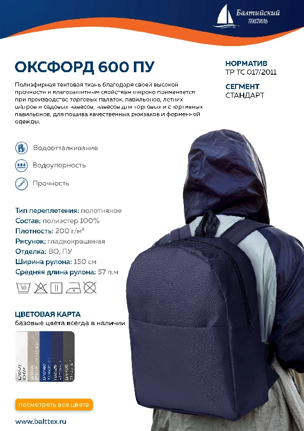 Карточка товара Оксфорд-600 ПУ_061450.pdf
