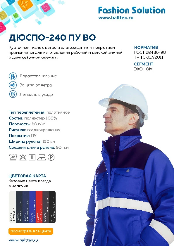 Карточка товара Дюспо-240 ПУ ВО_901517.pdf