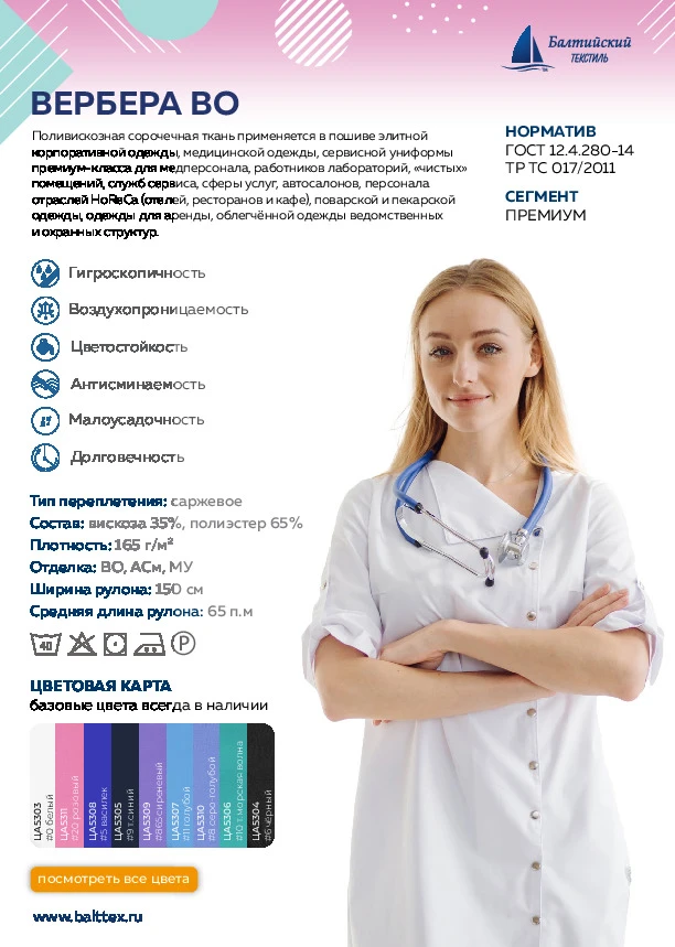 Карточка товара Вербера ВО цв. белый_902011.pdf