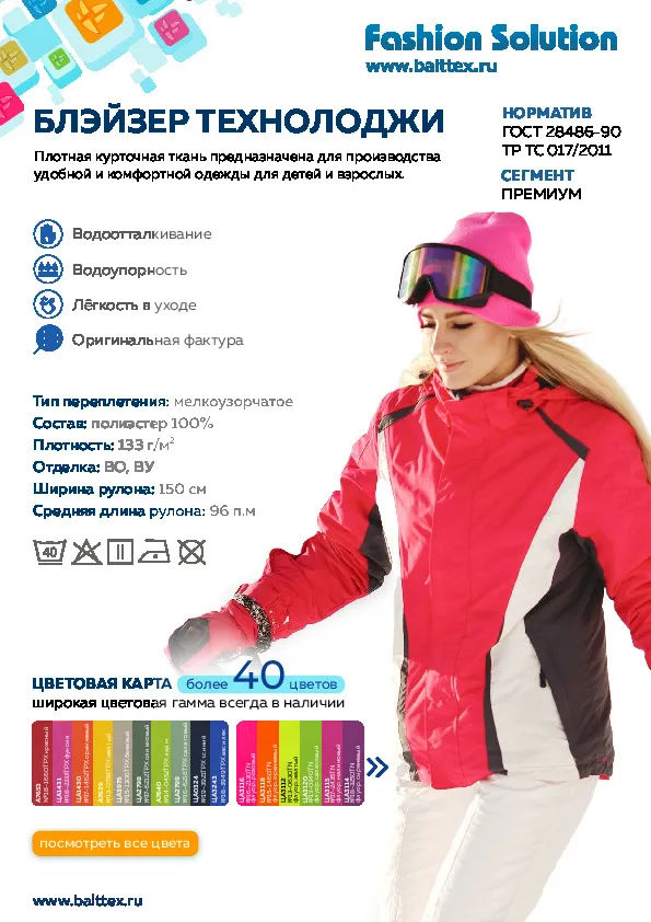 Карточка товара Блэйзер Технолоджи_121760.pdf