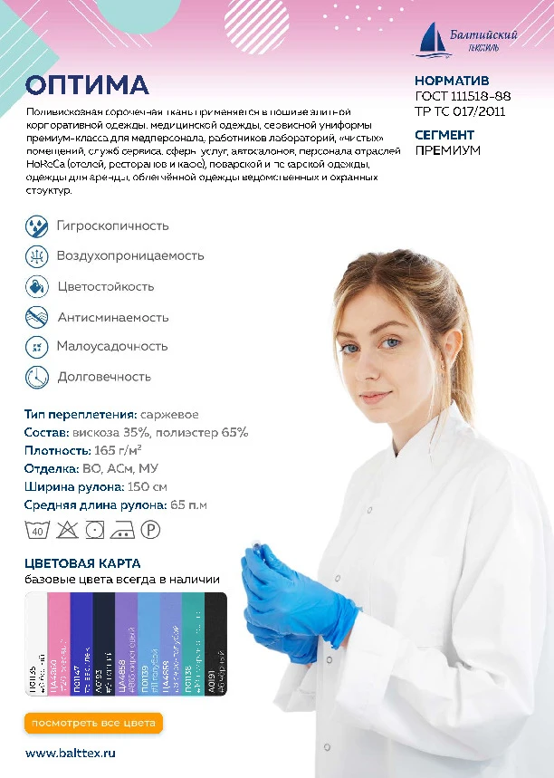 Карточка товара Оптима_030520.pdf