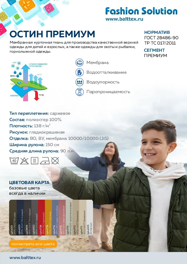 Карточка товара Остин Премиум_901389.pdf