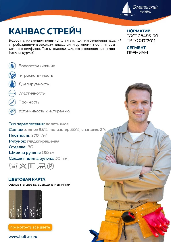 Карточка товара Канвас стрейч_901708.pdf