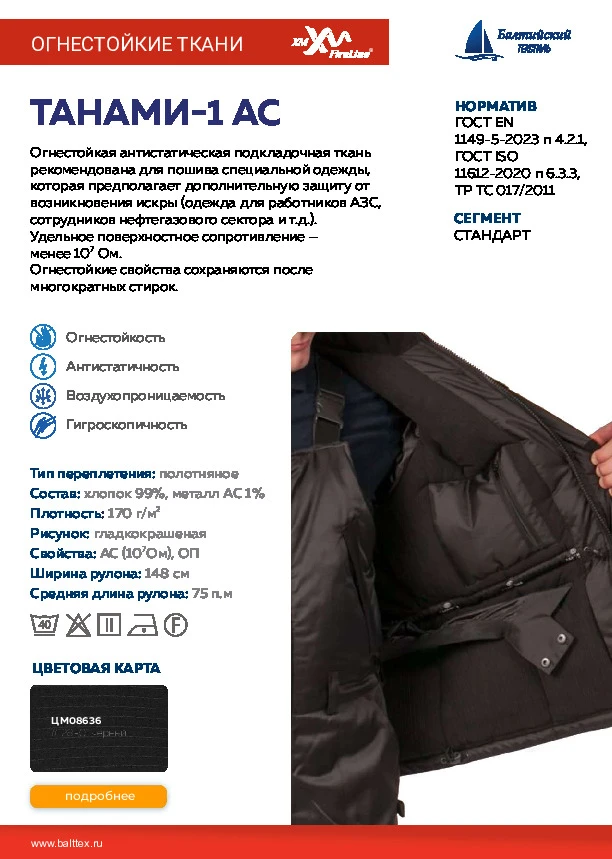 Карточка товара Танами-1 АС_902071.pdf