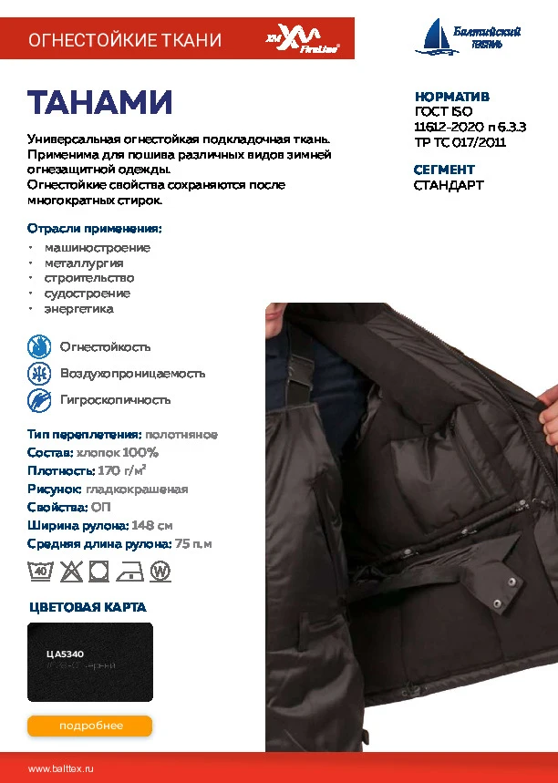 Карточка товара Танами_902031.pdf