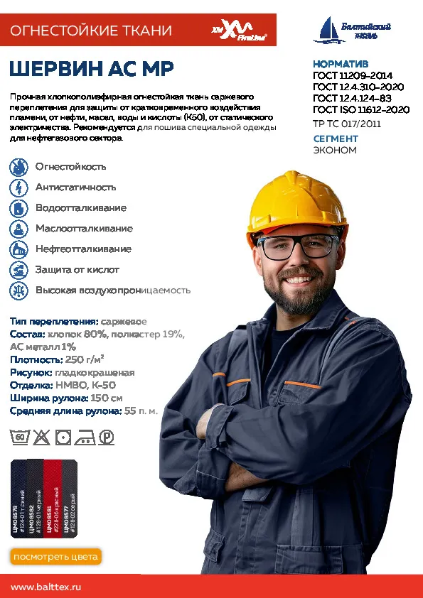 Карточка товара Шервин АС МР_902062.pdf