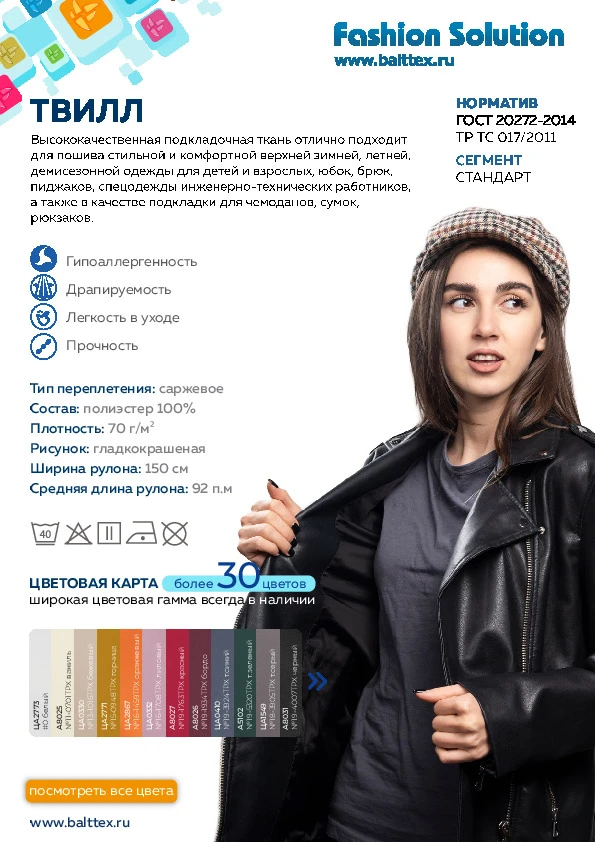 Карточка товара Твилл_132080.pdf