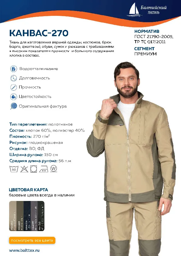 Карточка товара Канвас-270_020209.pdf