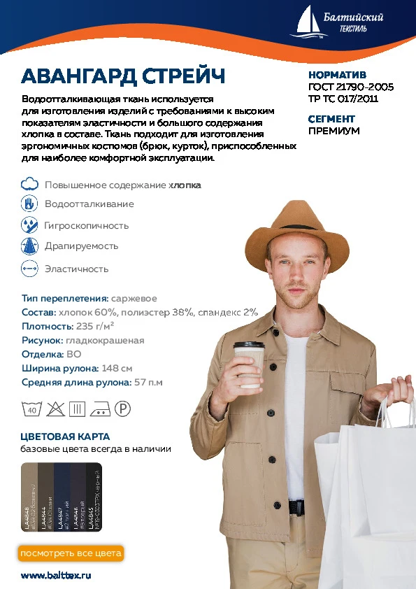 Карточка товара Авангард стрейч_901704.pdf