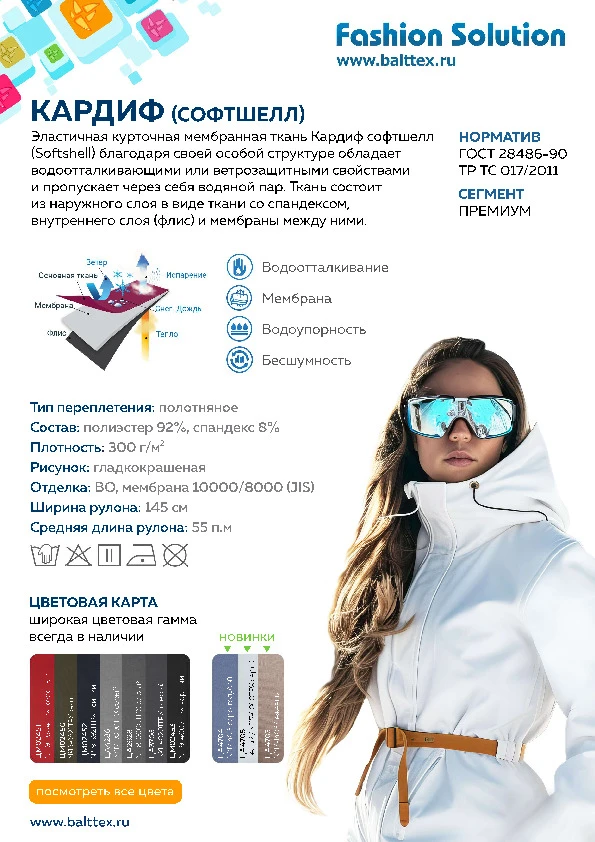 Карточка товара Кардиф (софтшелл)_901123.pdf