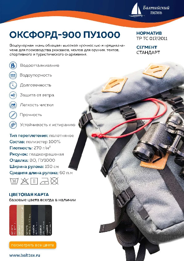 Карточка товара Оксфорд-900 ПУ1000_901710.pdf