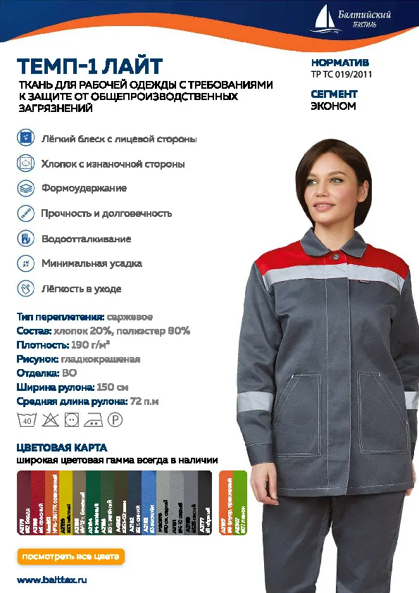 Карточка товара Темп-1 Лайт_010190.pdf