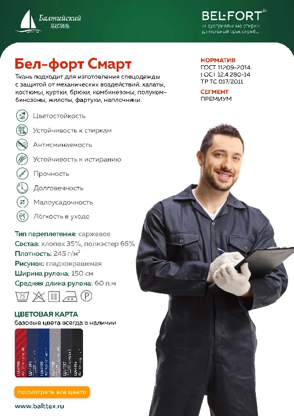 Карточка товара Бел-форт Смарт_901711.pdf