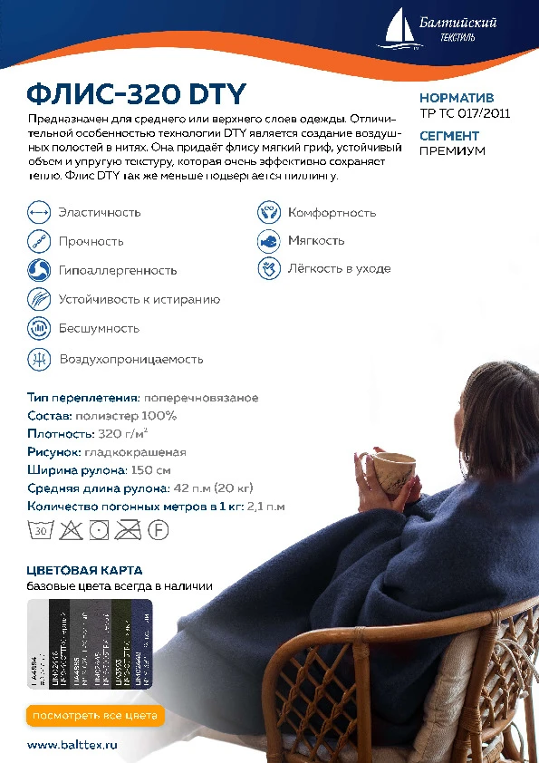 Карточка товара Флис-320 DTY_901415.pdf