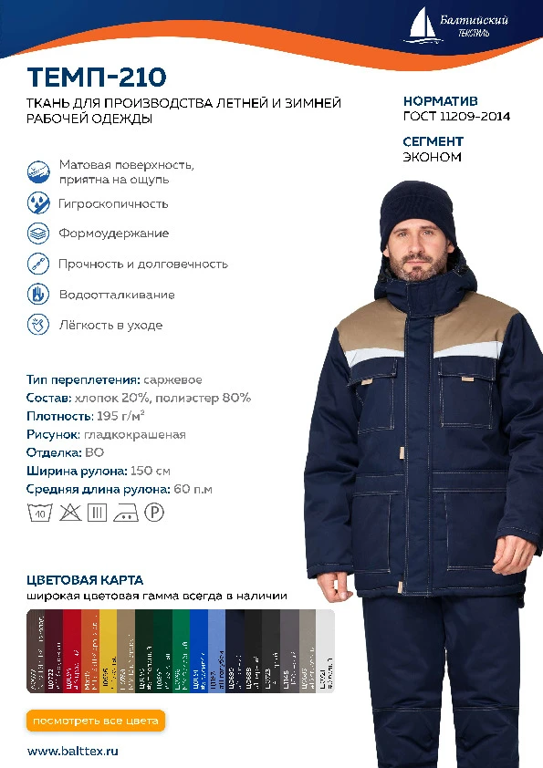 Карточка товара Темп-210_010100.pdf