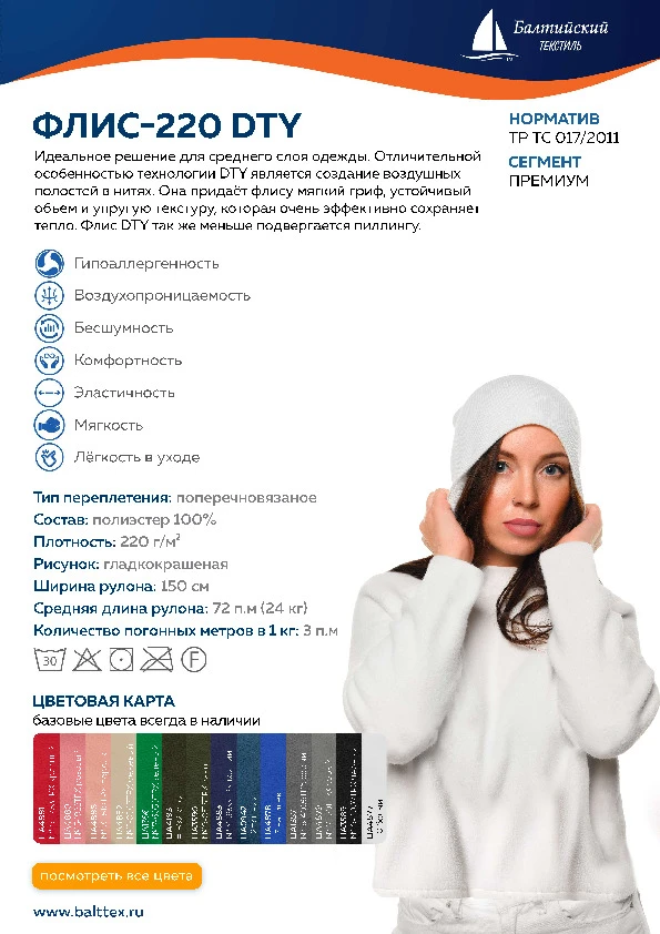Карточка товара Флис-220 DTY_152215.pdf