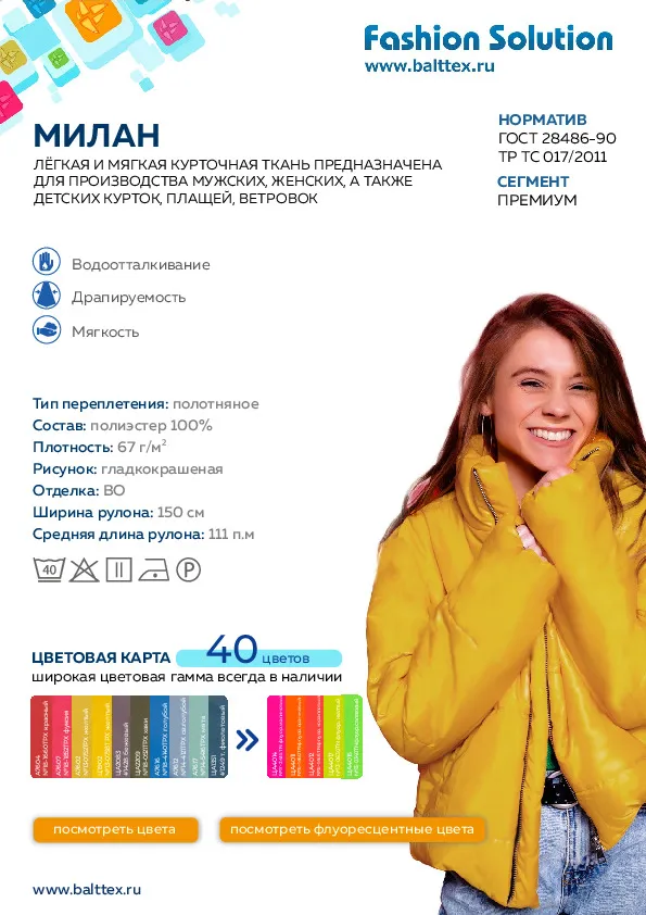 Карточка товара Милан_121920.pdf