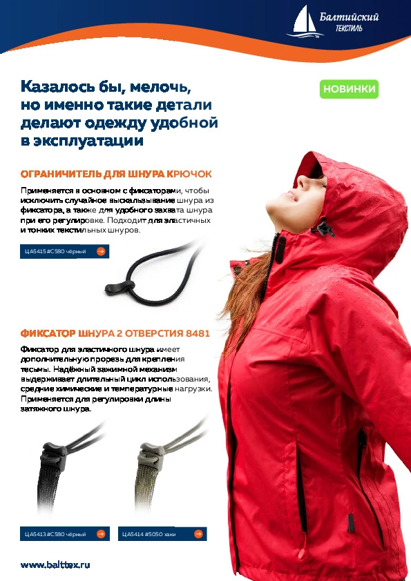 Карточка товара Фиксатор шнура 2 отверстия БТ_902093.pdf