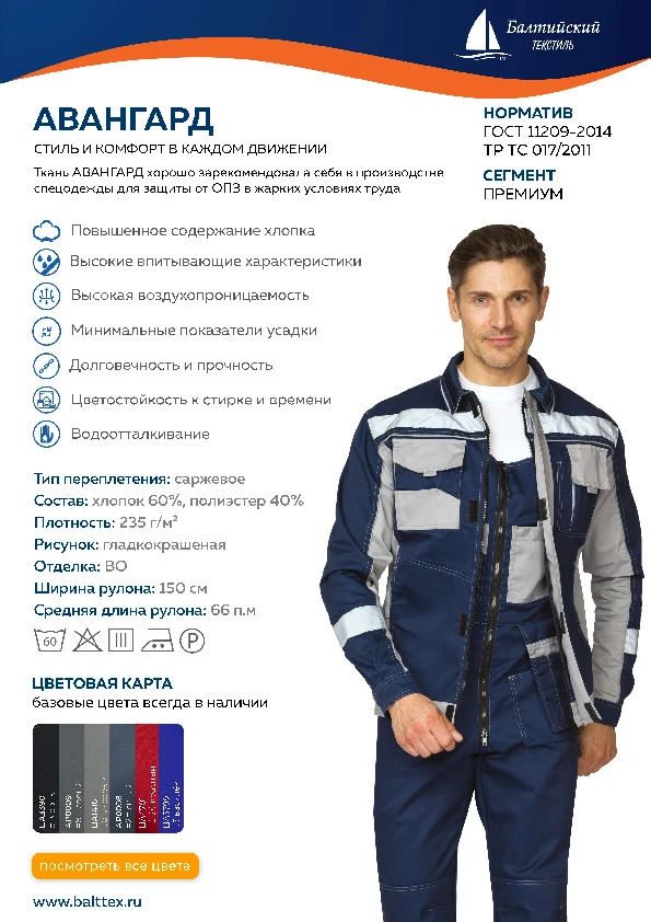 Карточка товара Авангард_020208.pdf