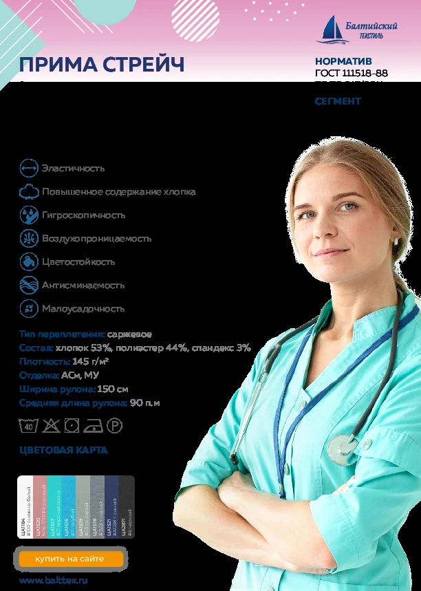 Карточка товара Прима Стрейч_030443.pdf