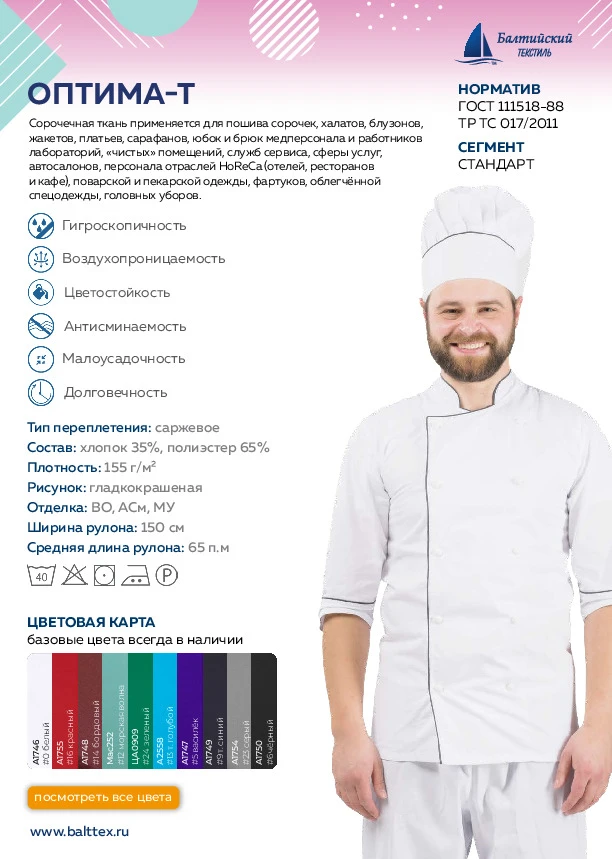 Карточка товара Оптима-Т_030540.pdf