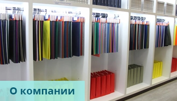 О компании