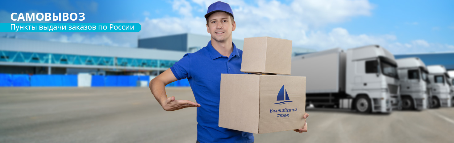 Самовывоз в Москве